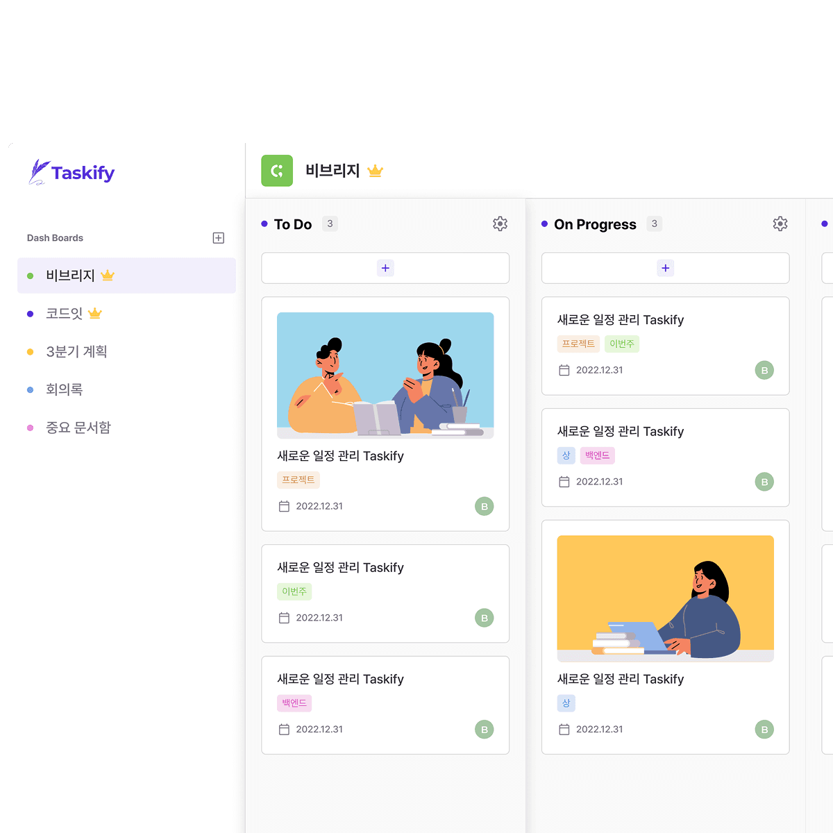 일의 우선순위를
관리하세요